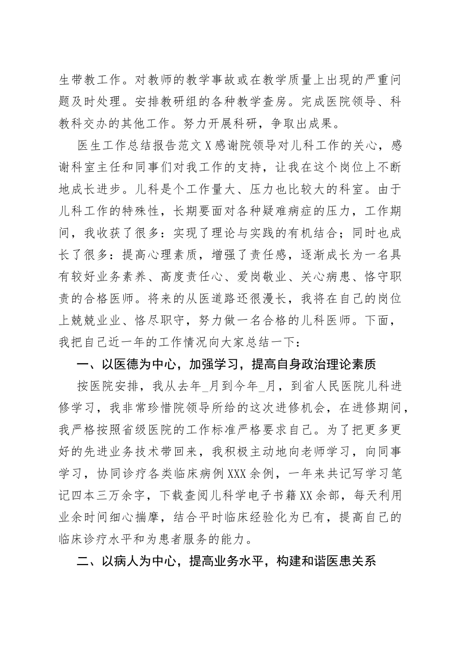 医生工作总结报告（多篇）_第2页