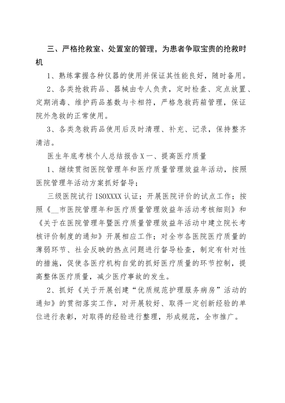 医生年底考核个人总结报告多篇_第2页