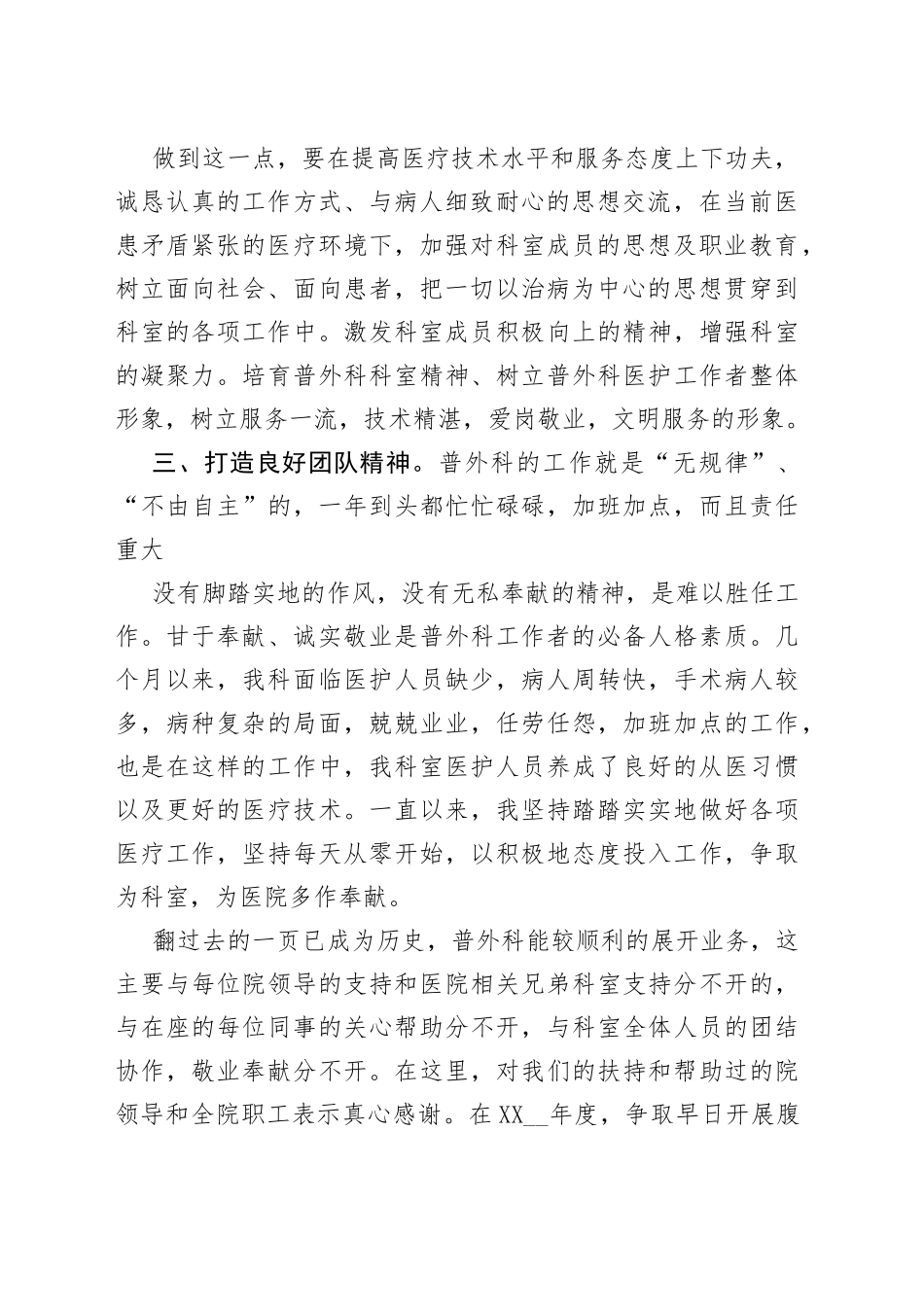 医生年终述职报告总结【多篇】_第2页