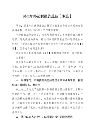 医生年终述职报告总结【多篇】