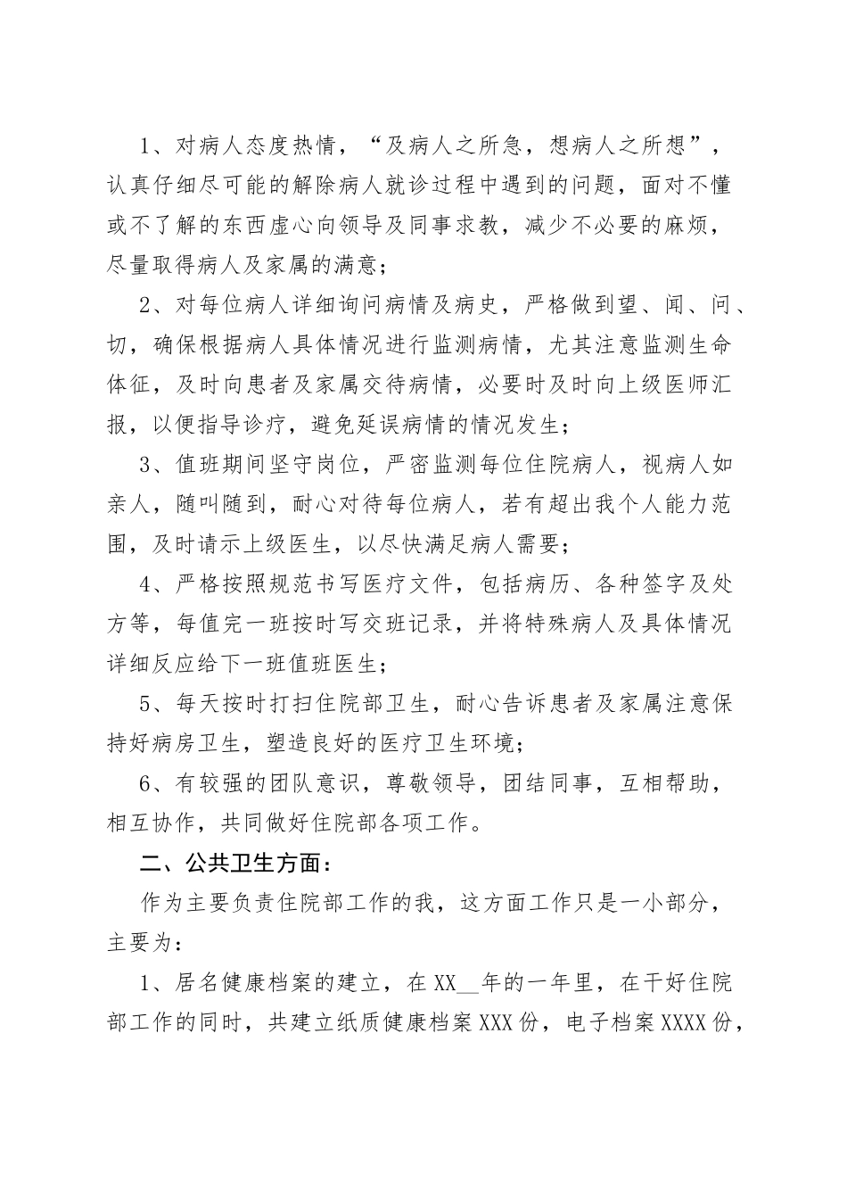 医生年终总结2022新版_第2页