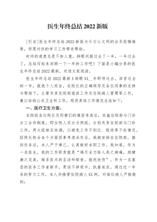 医生年终总结2022新版