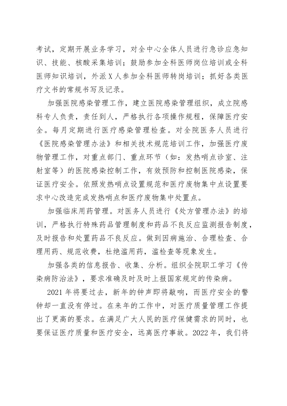 医务科管理工作总结_第2页