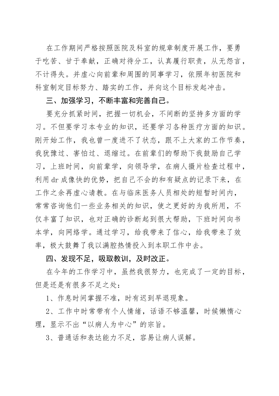 医务人员年度考核表个人总结多篇_第2页
