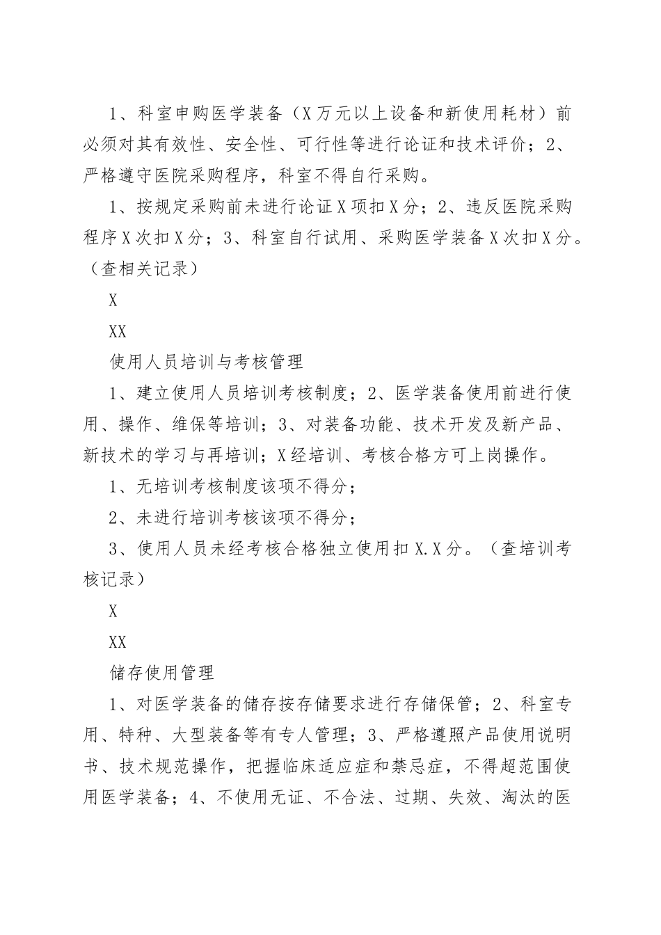 医学装备质量与安全管理考核_第2页