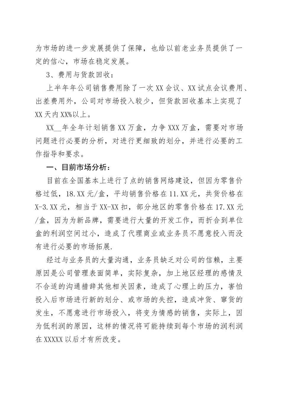 医药销售个人工作总结怎么写_第2页