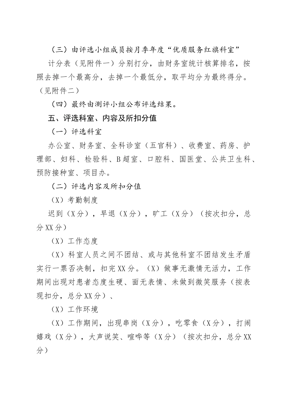 医院“优质服务红旗科室”评选方案_第2页