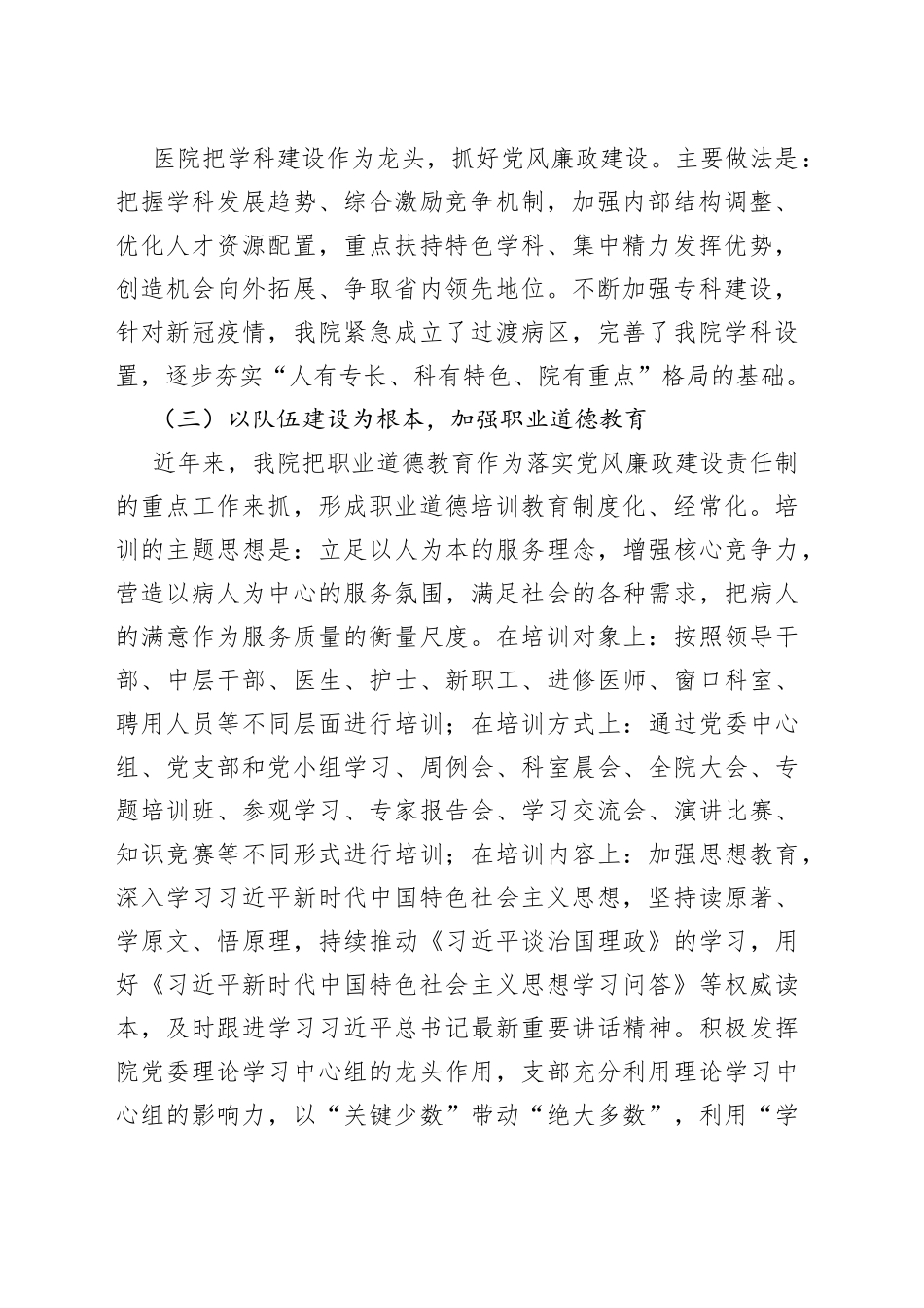 医院2021年度党风廉政建设工作总结_第2页