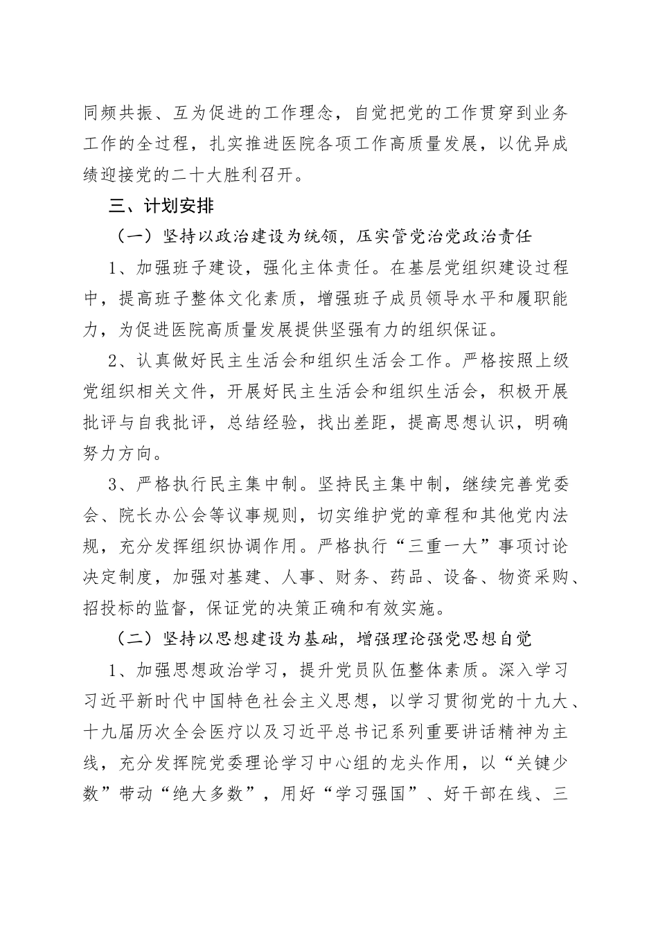 医院2022年党建工作计划_第2页