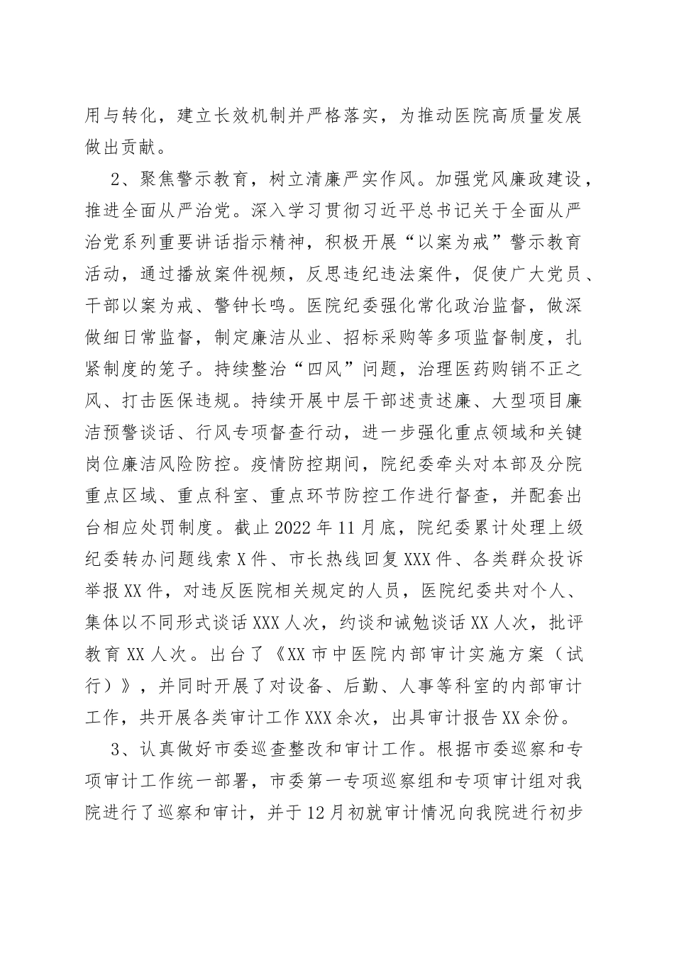 医院2022年工作总结和2023年工作计划03096_第2页