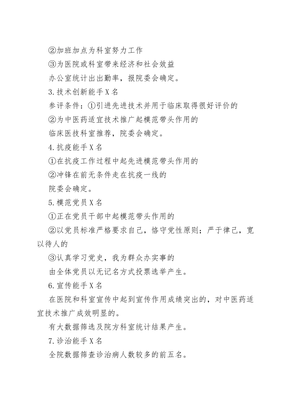 医院表彰方案_第2页