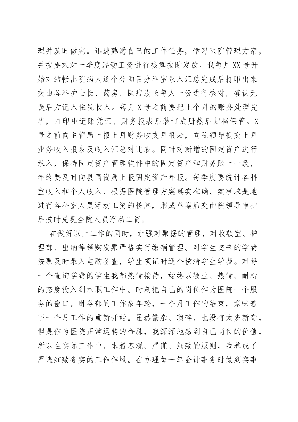 医院财务科年度工作总结_第2页