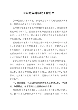 医院财务科年度工作总结