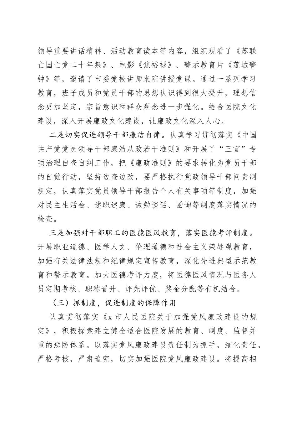 医院党风廉政建设工作总结范文_第2页