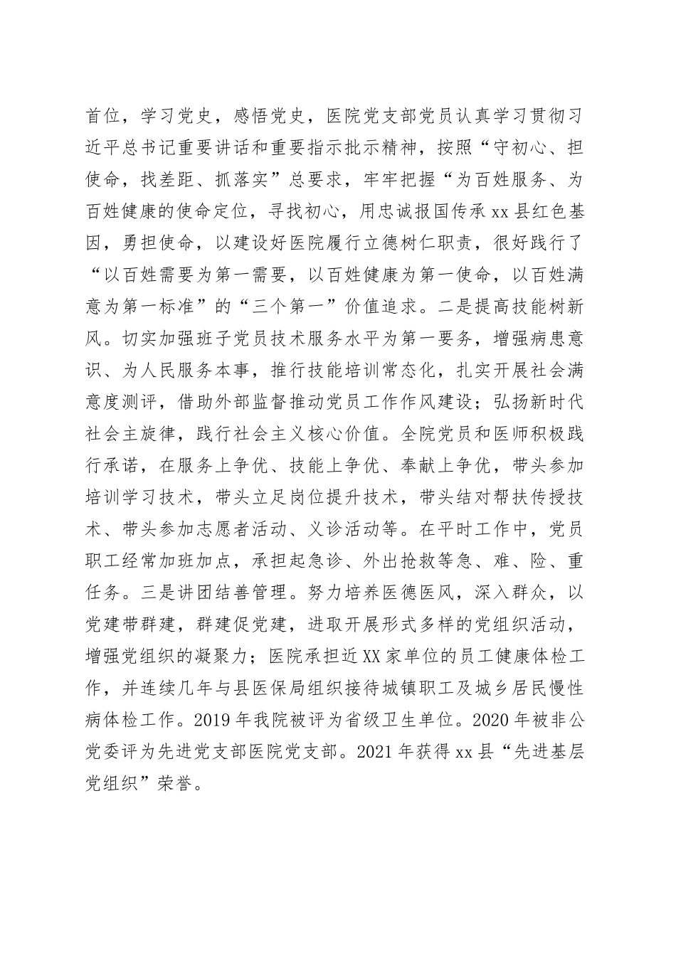 医院党建经验：打造红色引领党建品牌，助推民营医院健康发展_第2页