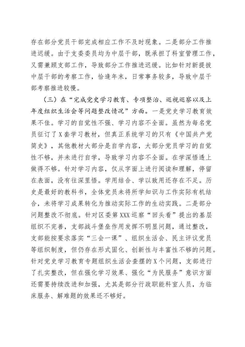 医院党支部2021年度组织生活会班子对照检查材料_第2页