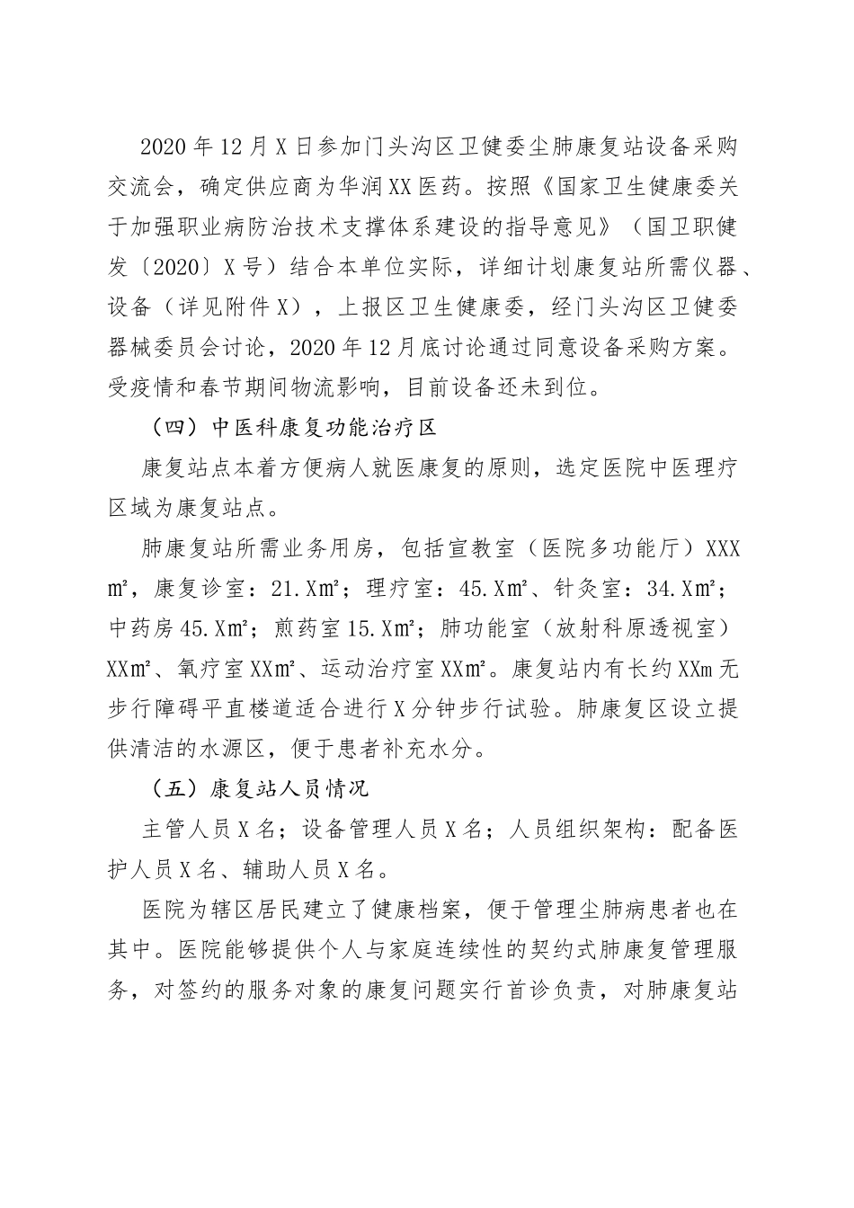 医院肺康复站工作进展情况总结_第2页