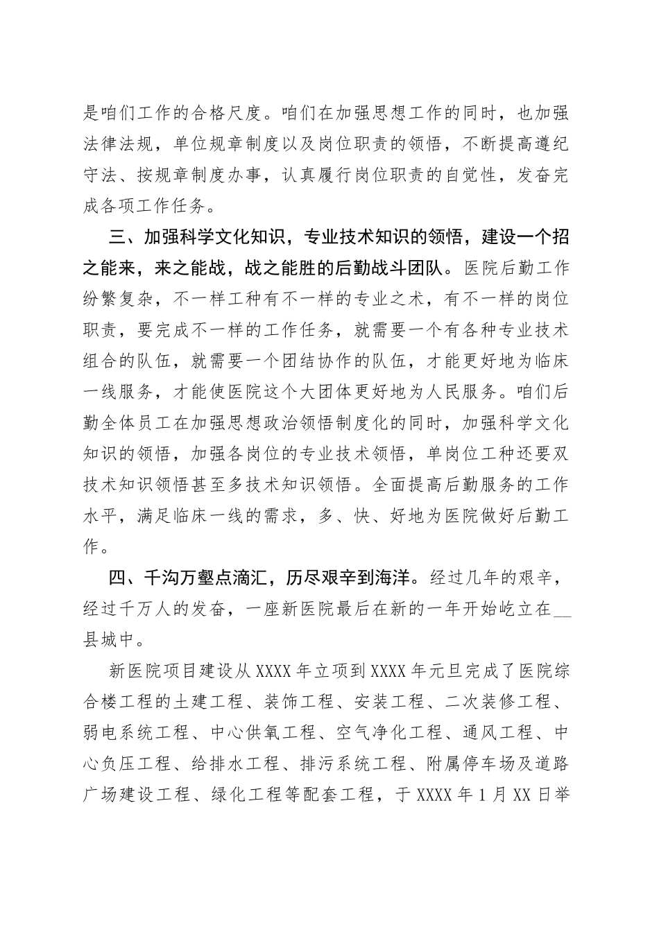 医院后勤年终总结多篇_第2页