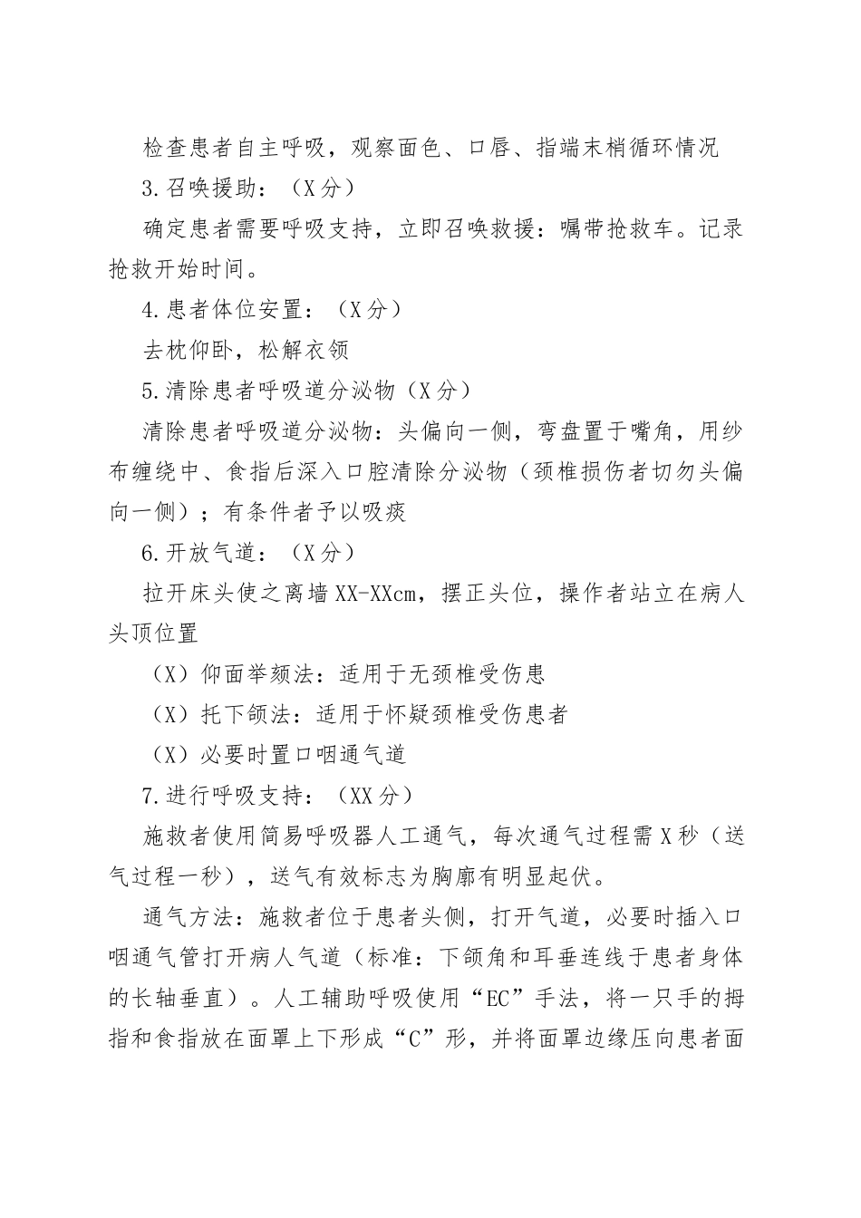 医院护理技术操作考核表_第2页