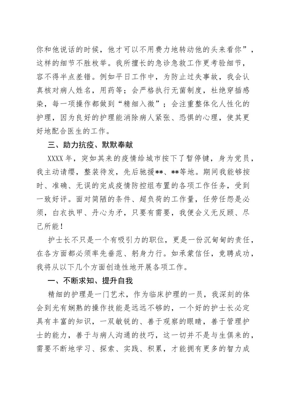 医院护士长竞聘演讲稿_第2页