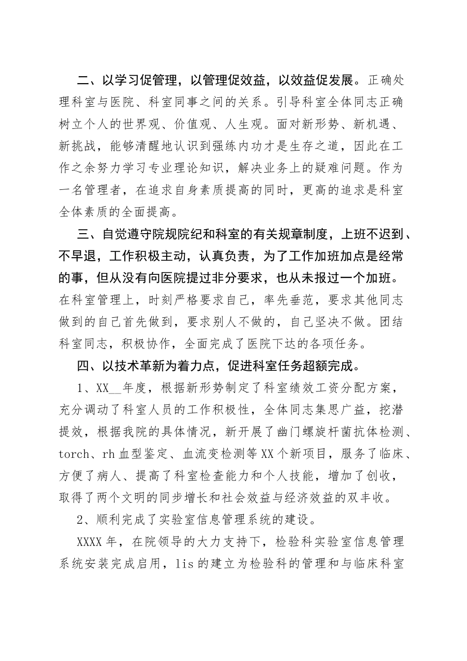 医院检验科个人年终总结_第2页