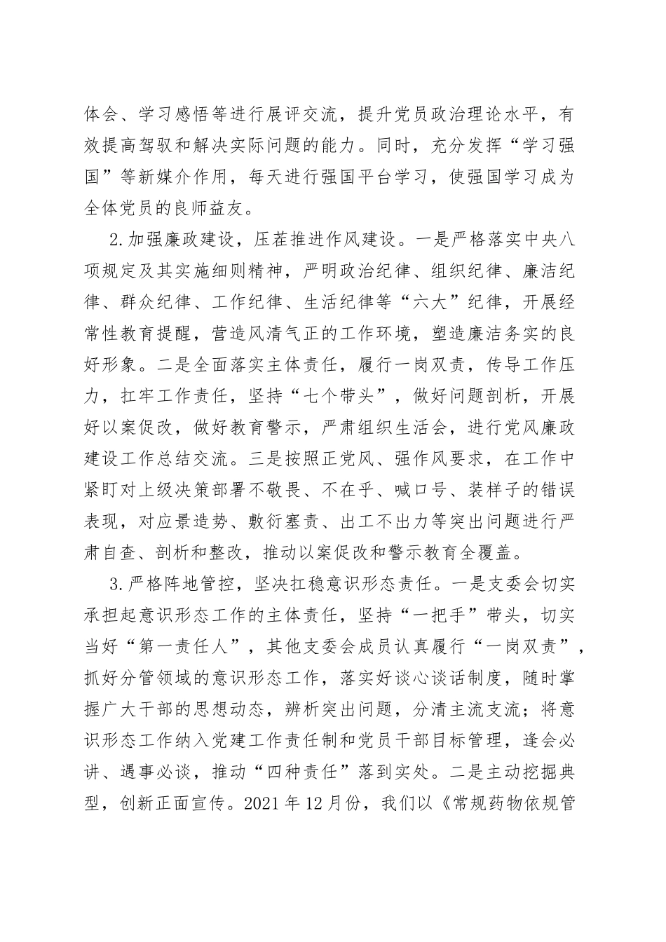 医院科党支部书记2021年抓基层党建述职报告_第2页