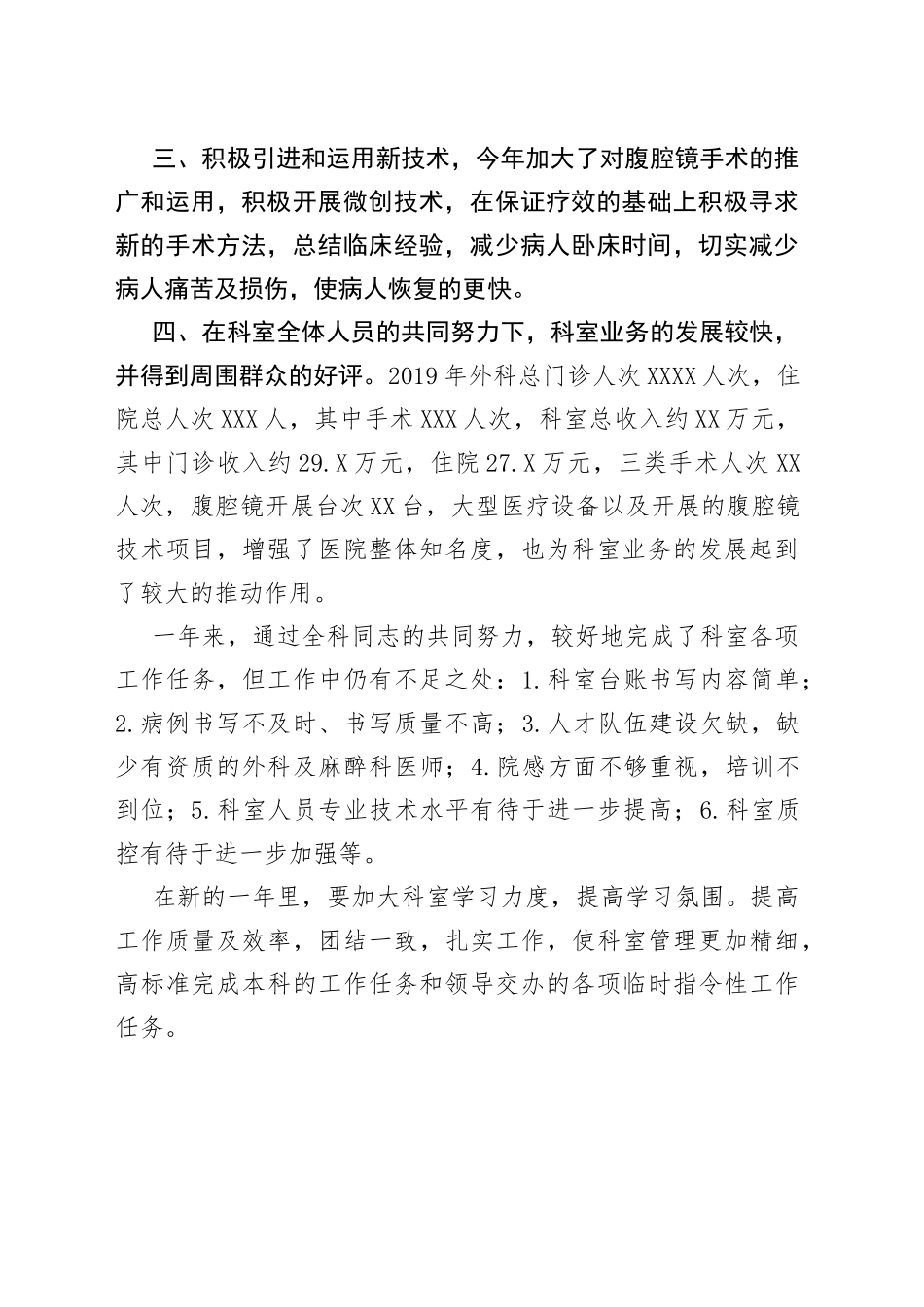 医院科室主任个人工作总结_第2页