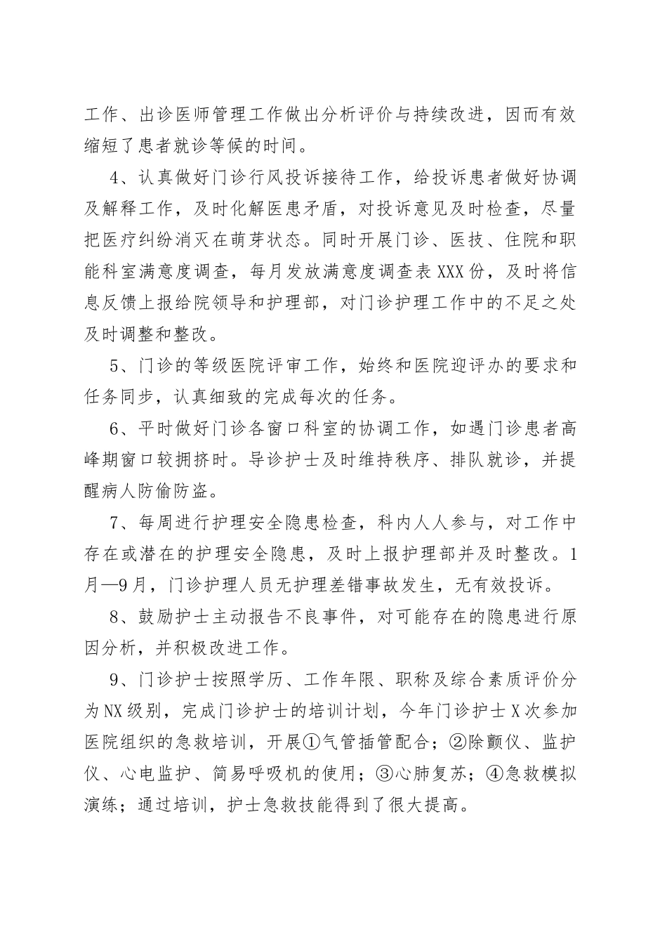 医院门诊护理工作总结_第2页