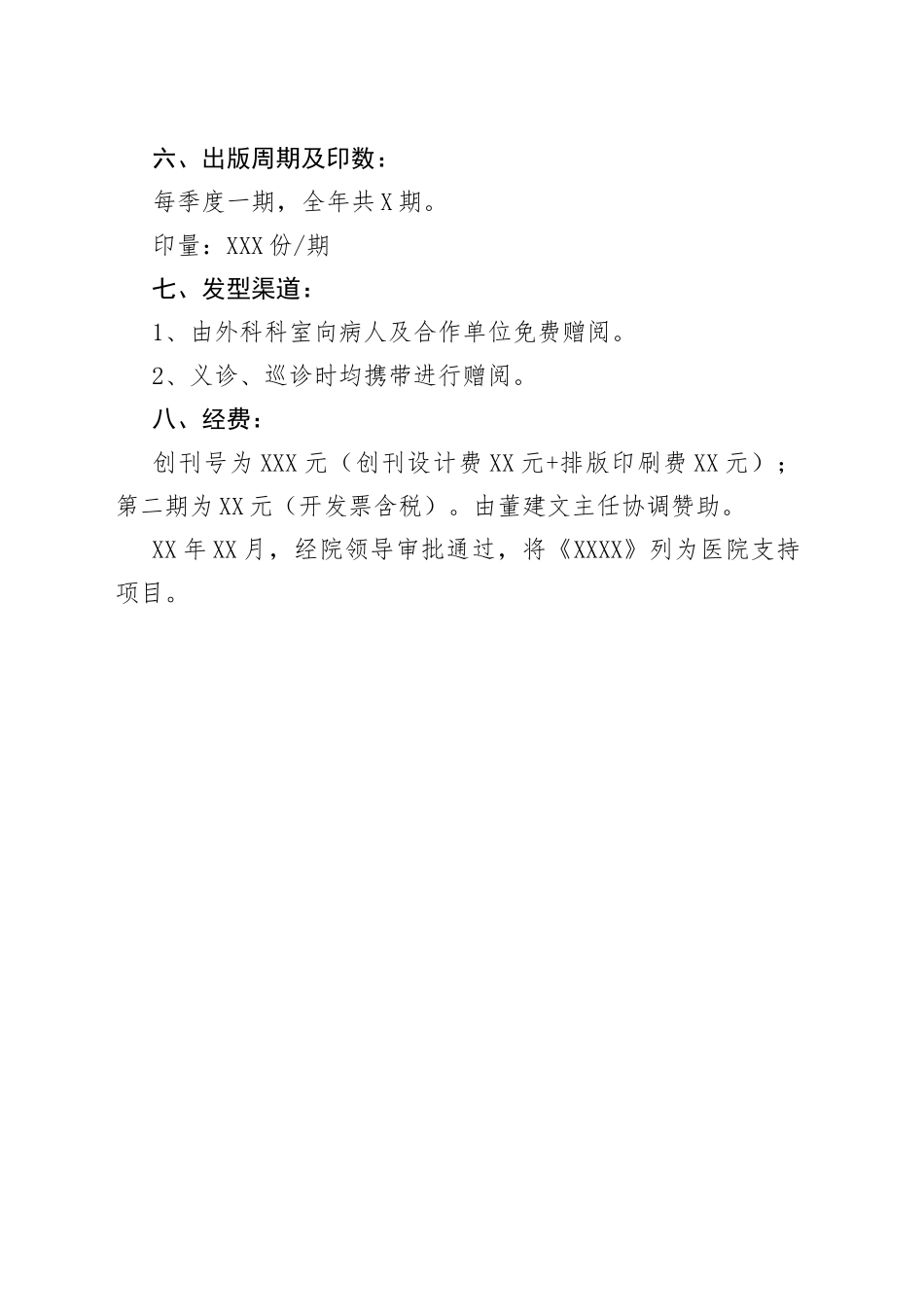 医院内刊报纸情况介绍_第2页