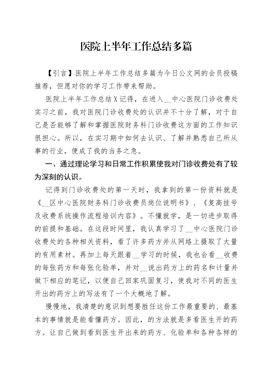 医院上半年工作总结多篇_第1页