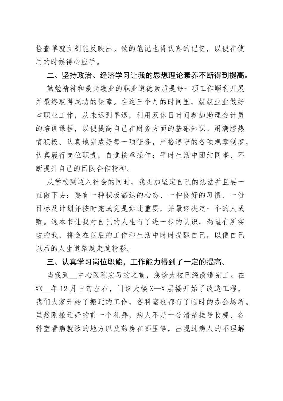 医院上半年工作总结多篇_第2页