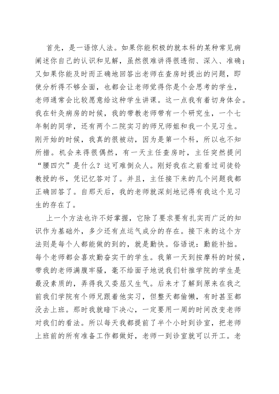 医院试用期个人总结新版_第2页