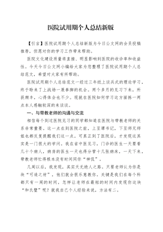 医院试用期个人总结新版