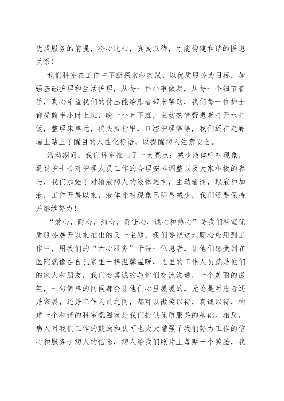 医院试用期满个人总结_第2页