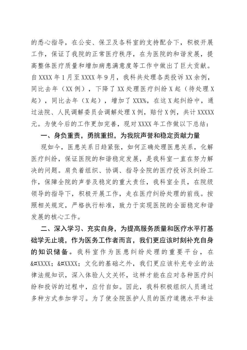 医院投诉工作总结_第2页