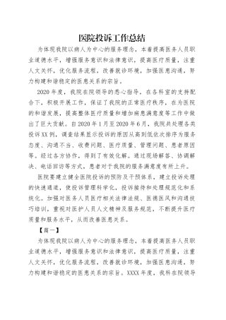 医院投诉工作总结