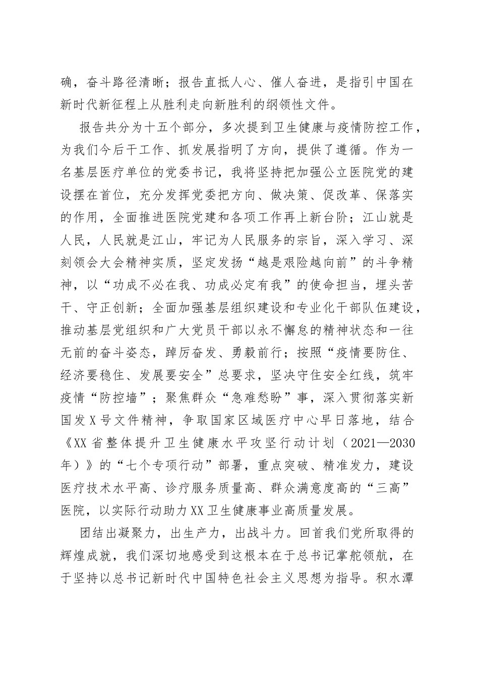 医院学习党的盛会精神心得体会汇编（11篇）_第2页