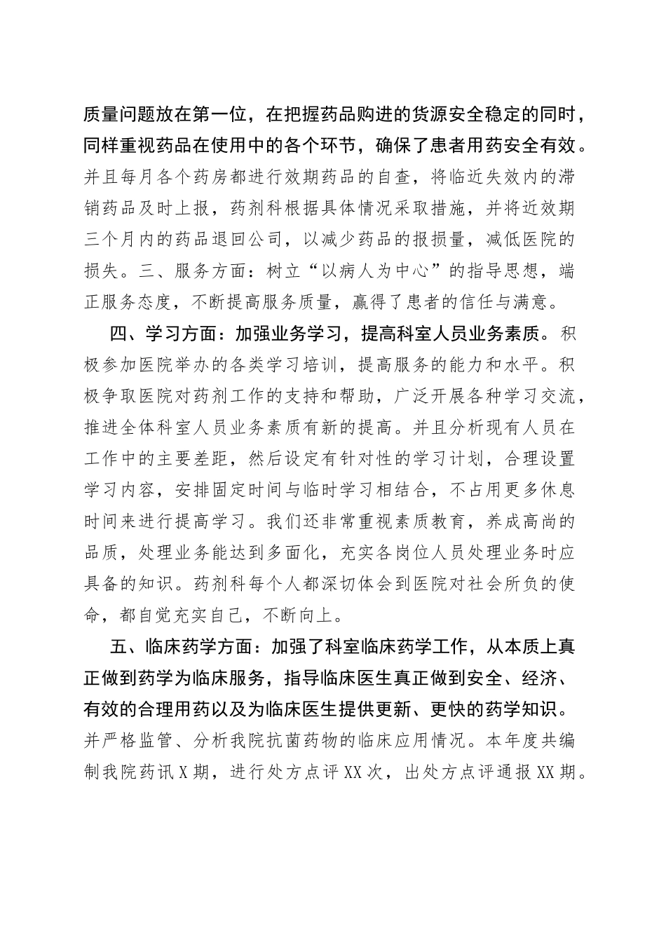 医院药房试用期工作总结文章_第2页