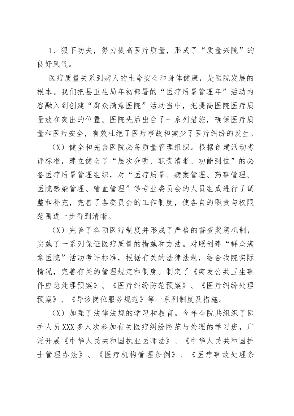 医院医保个人年终总结_第2页