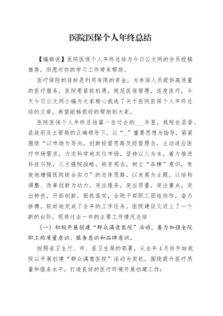 医院医保个人年终总结