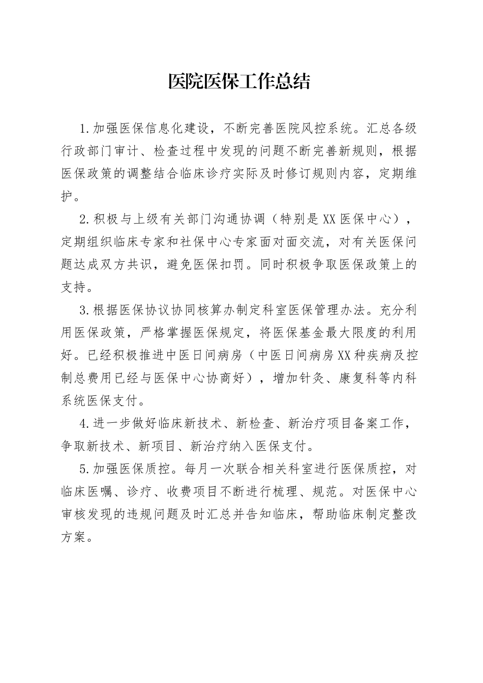 医院医保工作总结_第1页