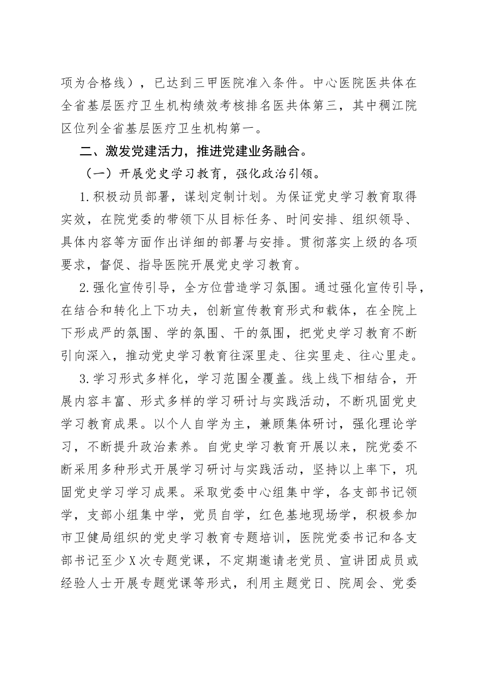 医院医共体工作总结_第2页