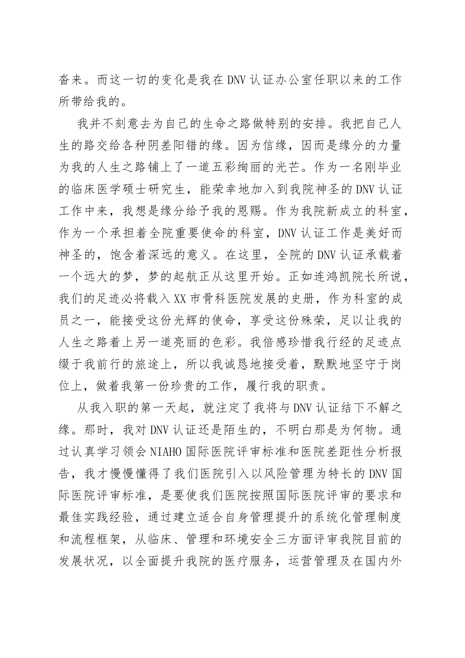 医院医生试用期转正工作总结_第2页