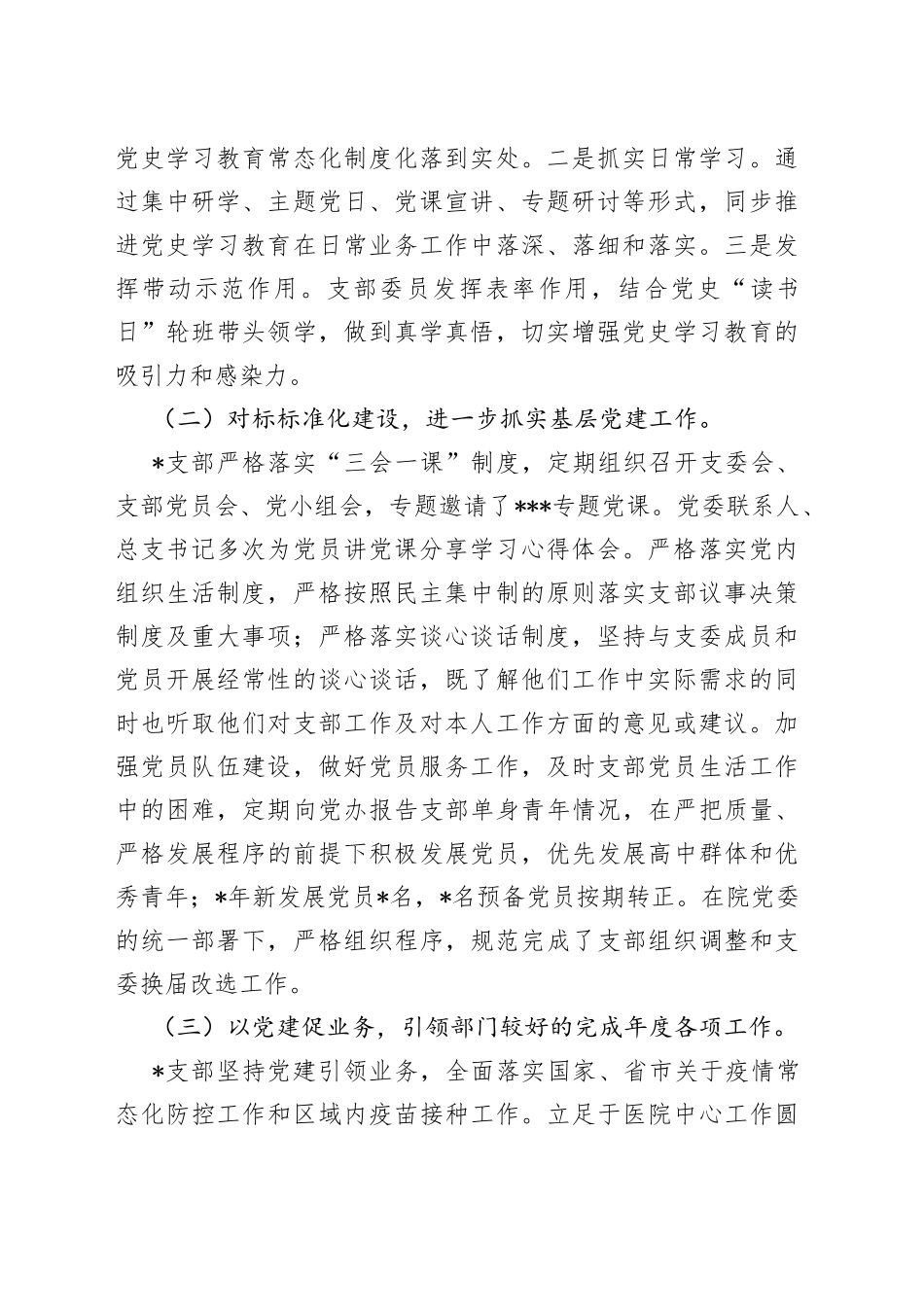 医院支部书记抓基层党建工作述职报告_第2页