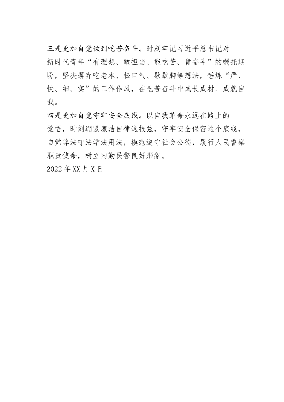 以“四个更加自觉”全面学习把握落实党的二十大精神022_1_第2页