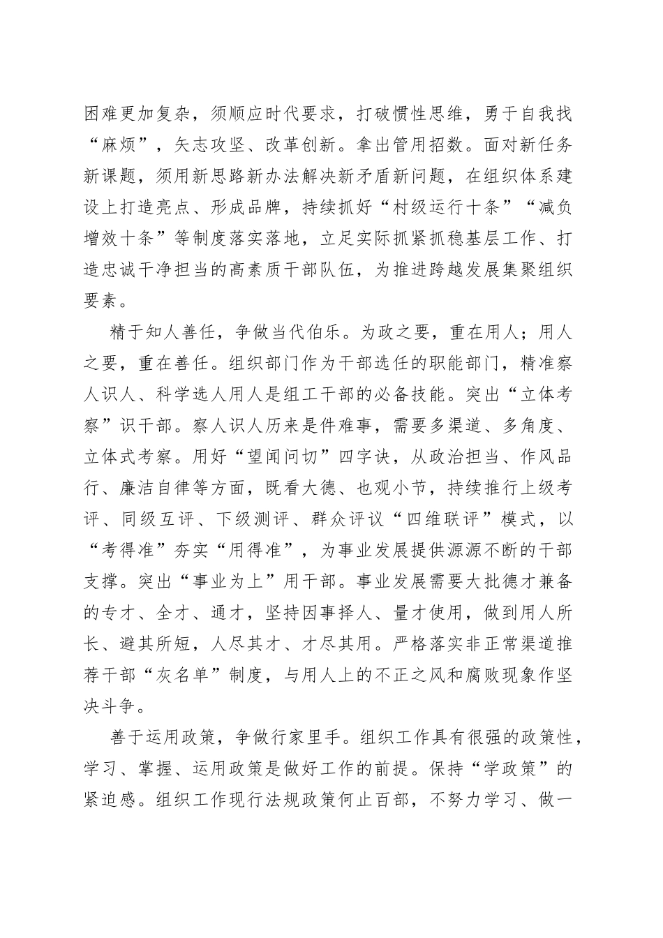 以“四种能力”锻造工匠本领_第2页