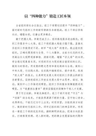 以“四种能力”锻造工匠本领