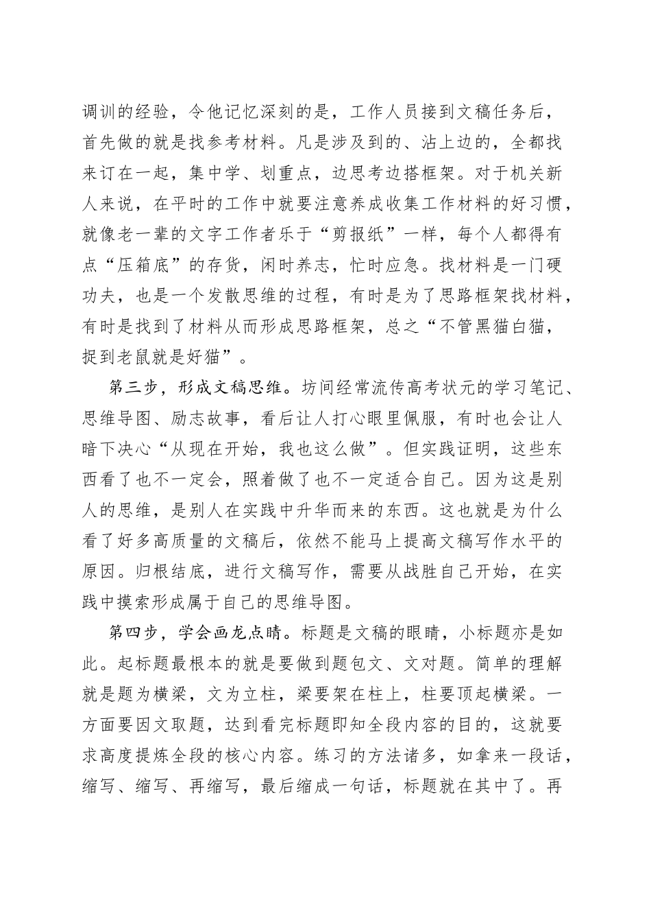 以“五步走”的方法提升文稿写作水平_第2页