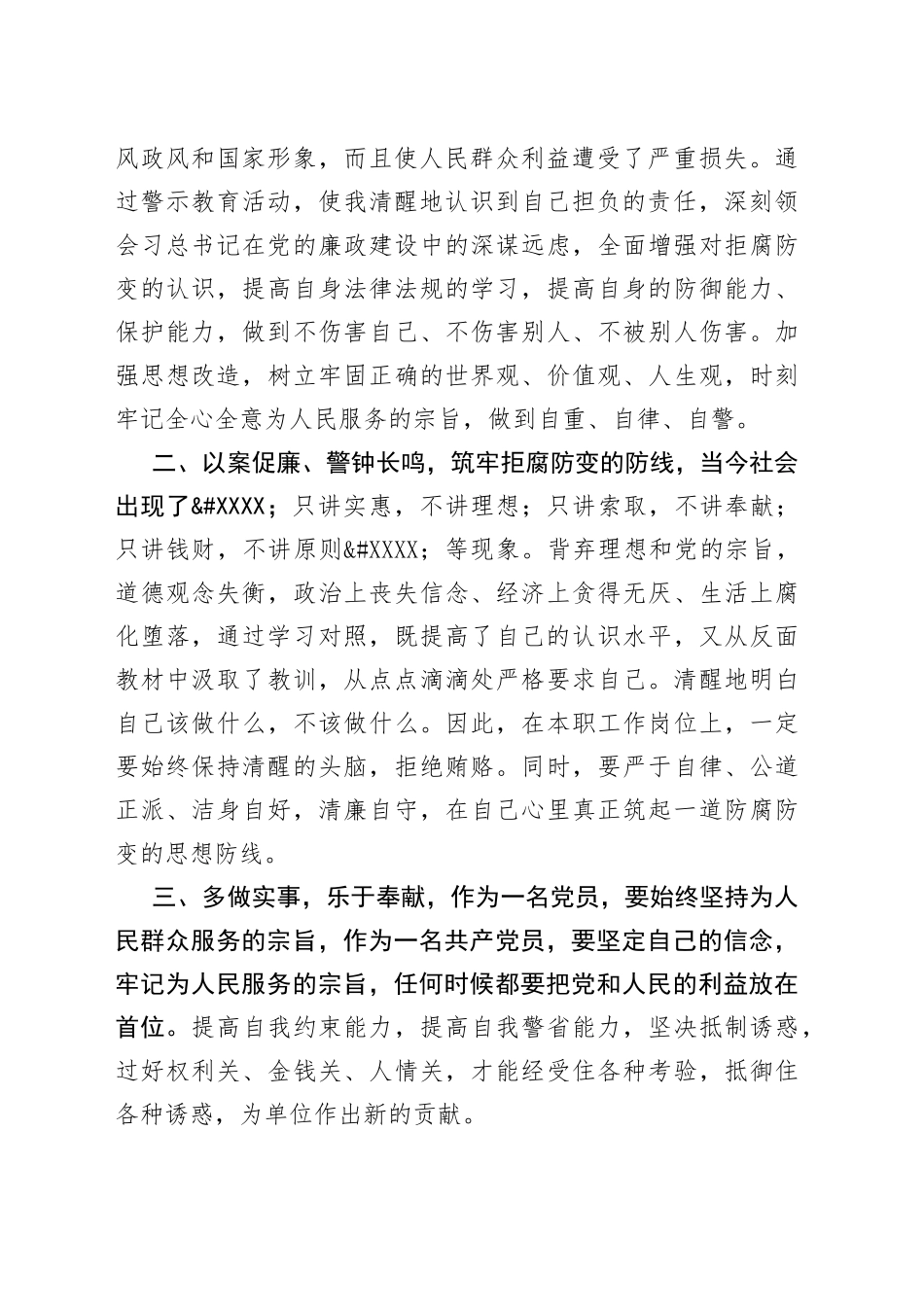 以案促改——案件反思材料_第2页