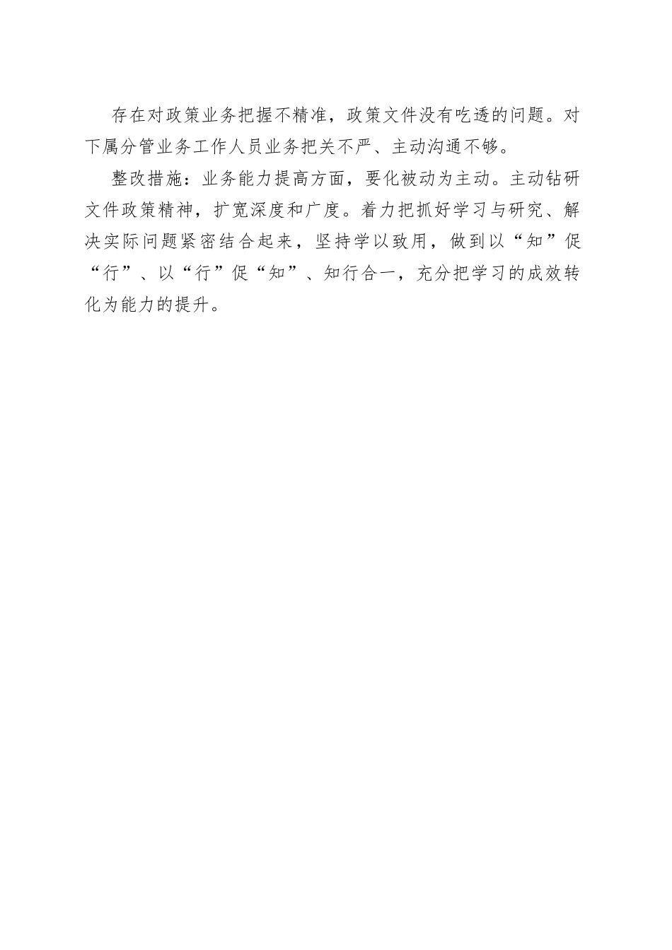 以案促改个人查摆问题整改措施_第2页